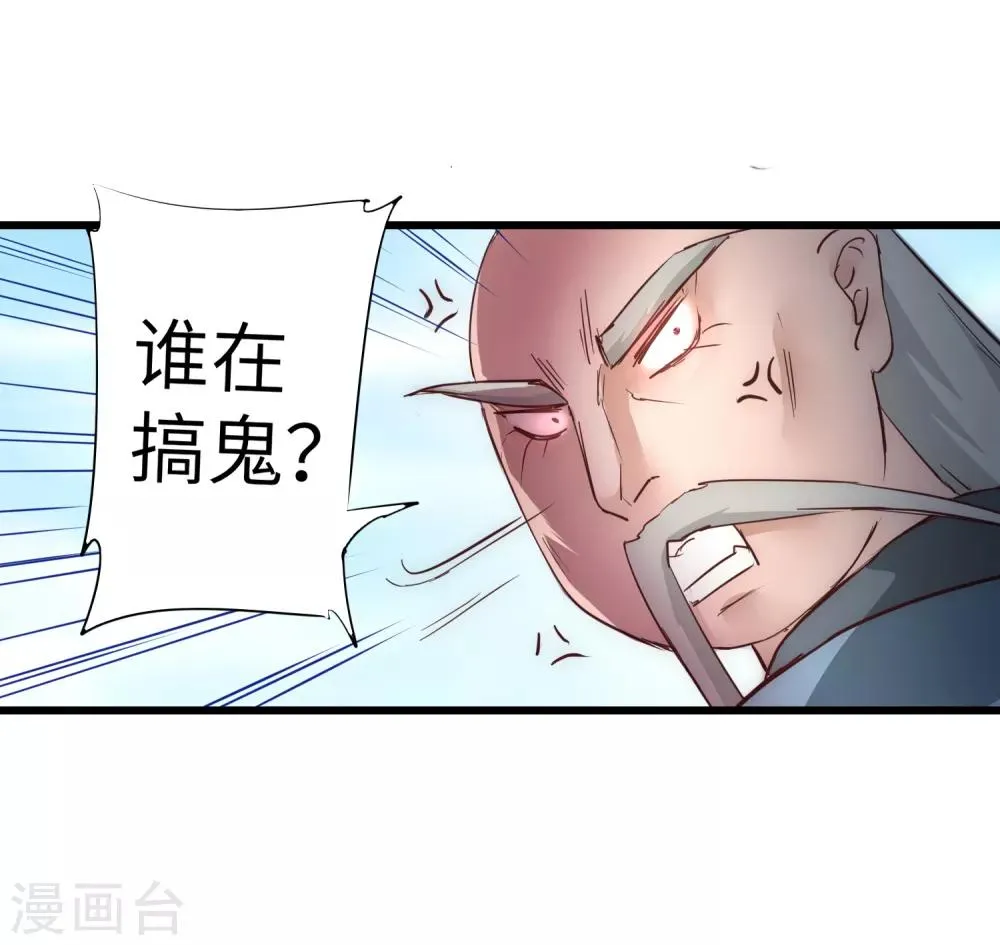 第28话 狼妖安福 第5页