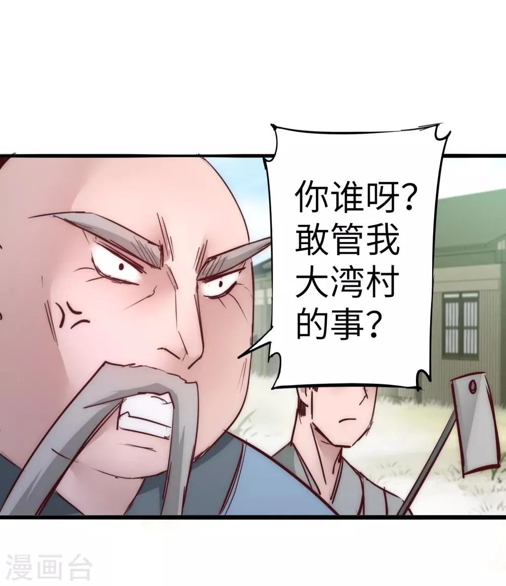 第28话 狼妖安福 第7页