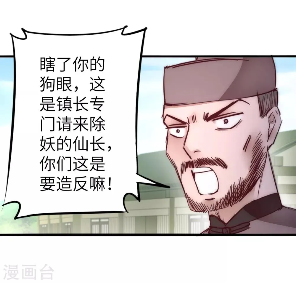 第28话 狼妖安福 第8页