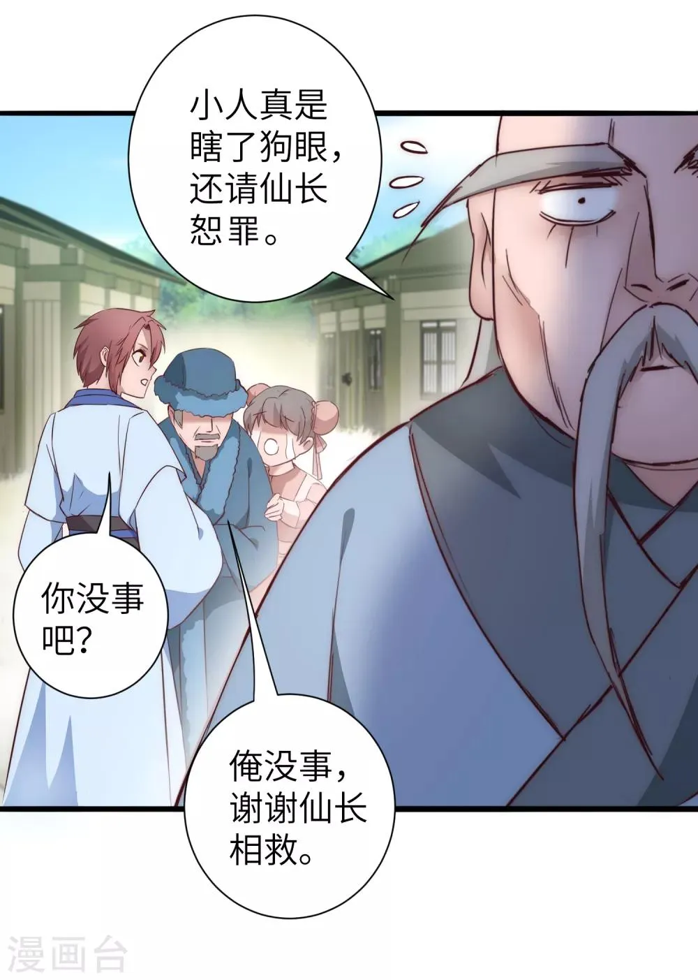 第28话 狼妖安福 第9页