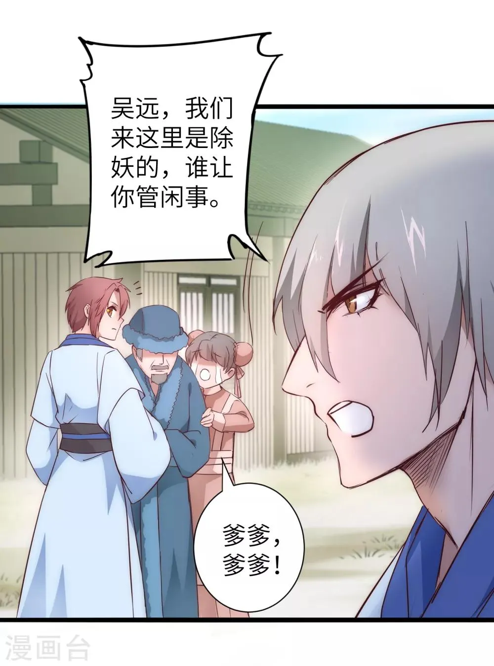 第28话 狼妖安福 第10页