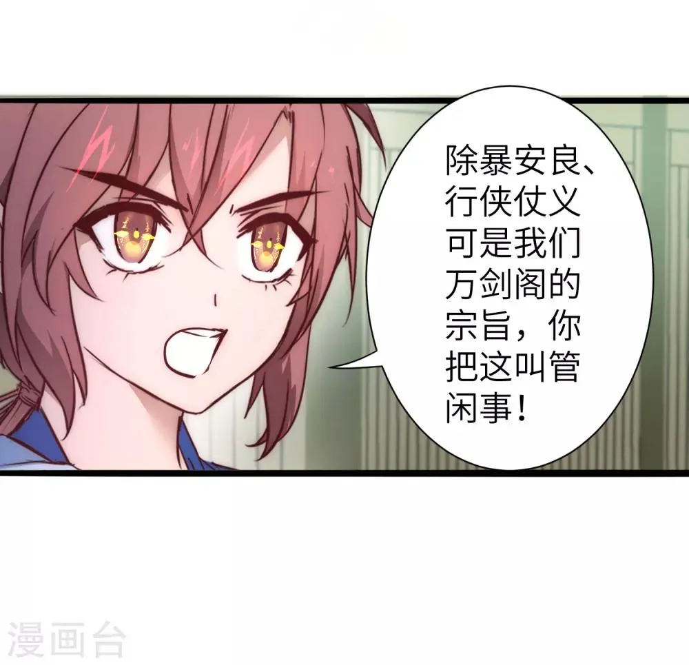 第28话 狼妖安福 第11页