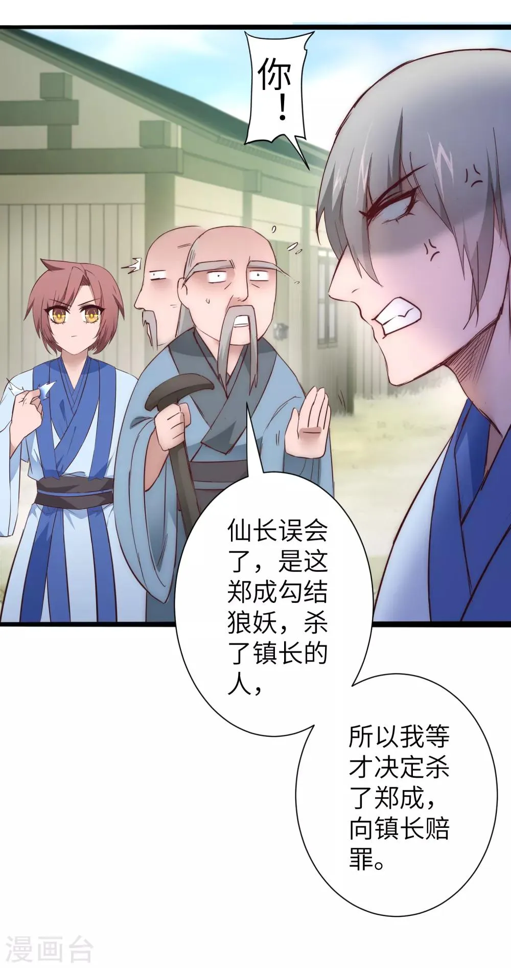 第28话 狼妖安福 第12页