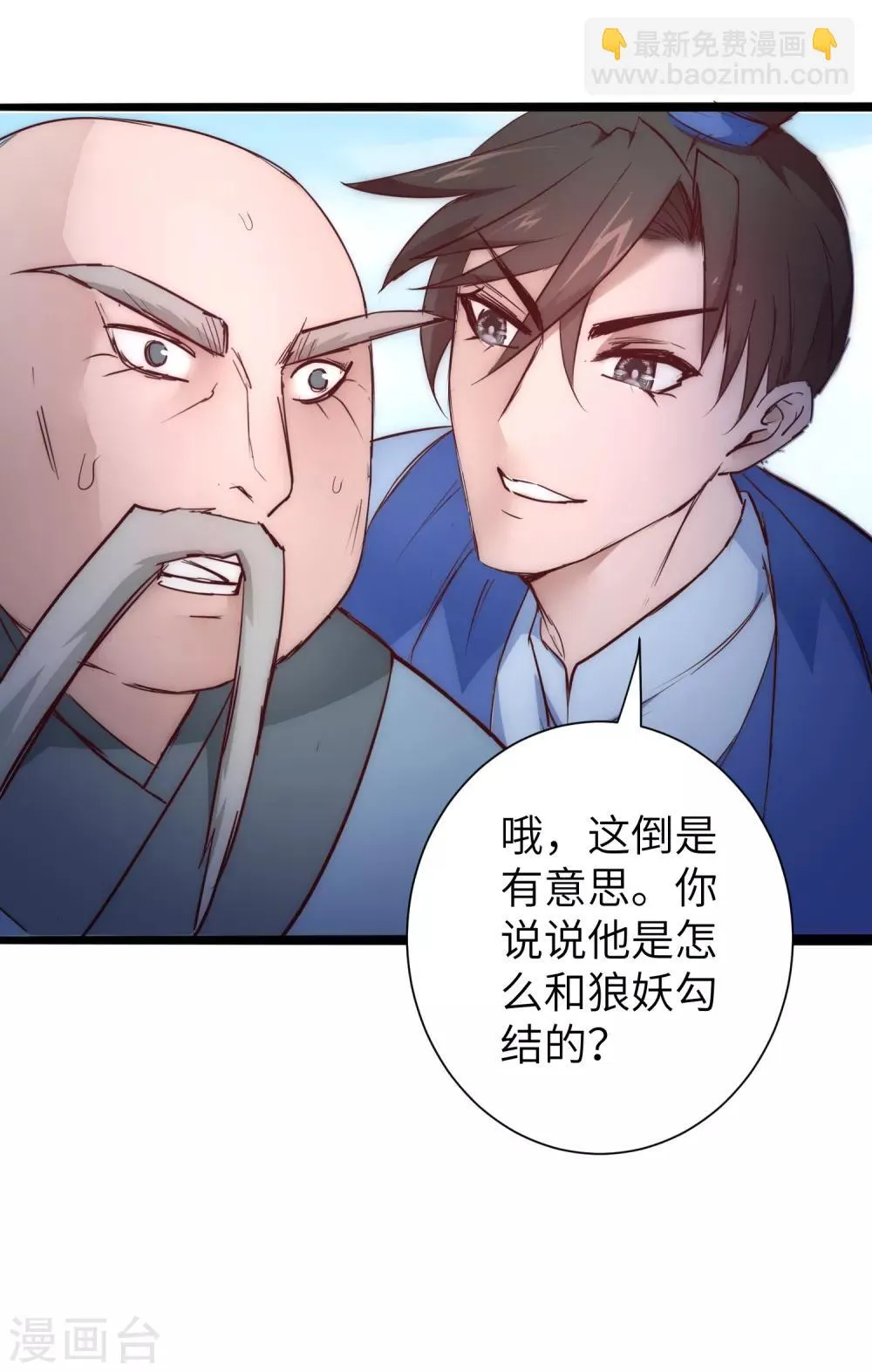 第28话 狼妖安福 第13页