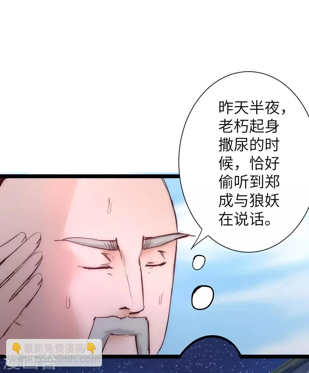 第28话 狼妖安福 第14页