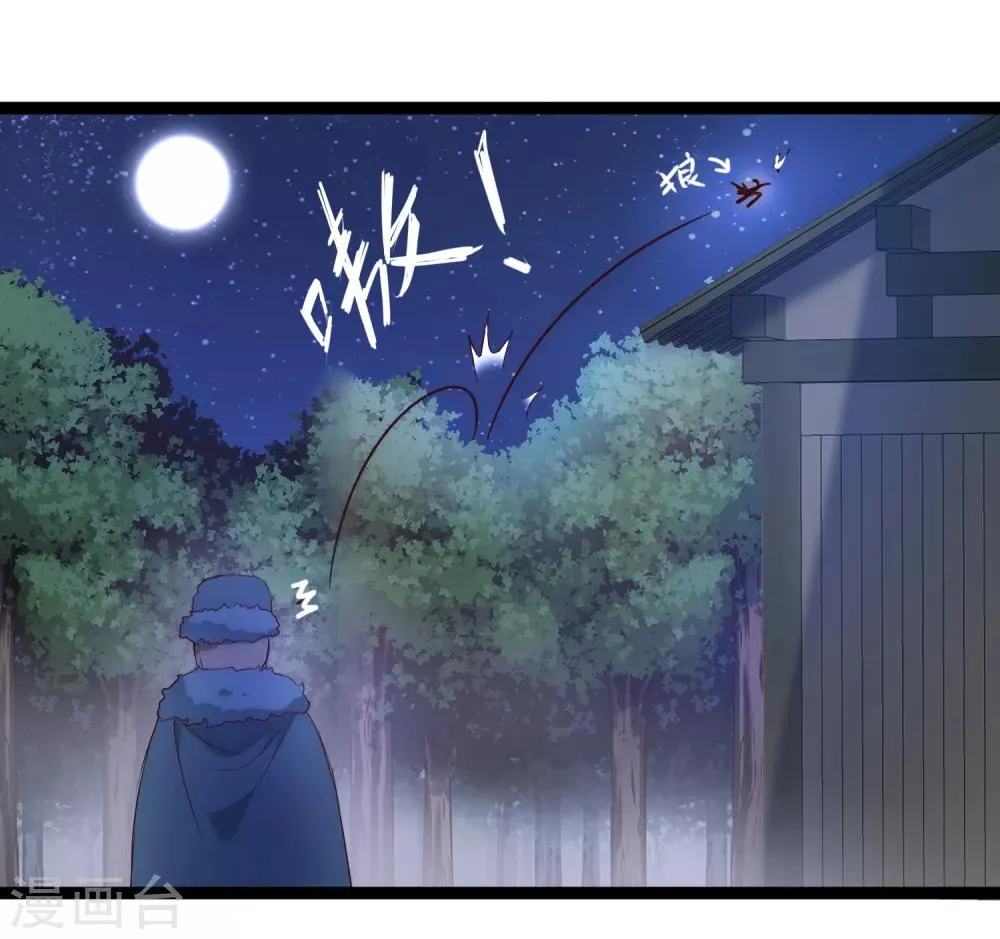 第28话 狼妖安福 第16页