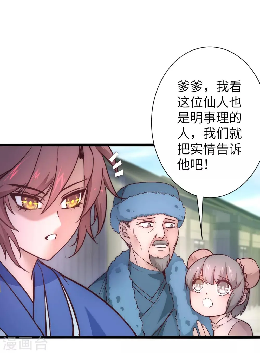 第28话 狼妖安福 第18页