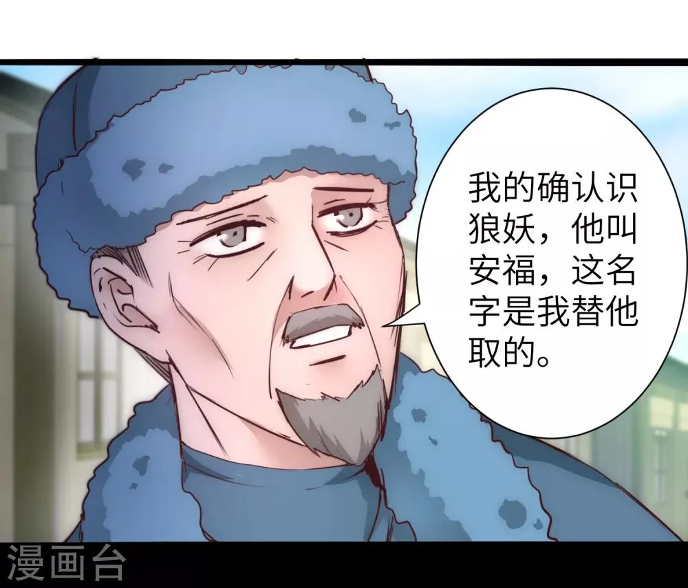 第28话 狼妖安福 第19页