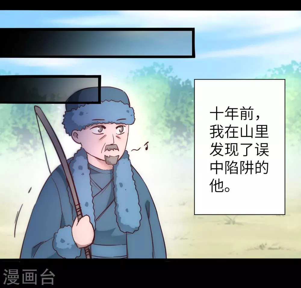 第28话 狼妖安福 第20页
