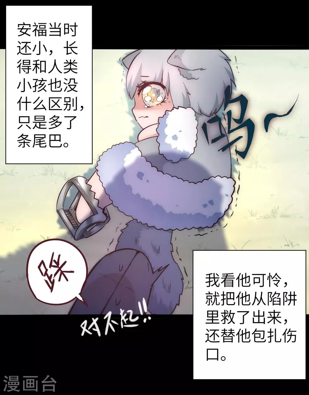 第28话 狼妖安福 第22页