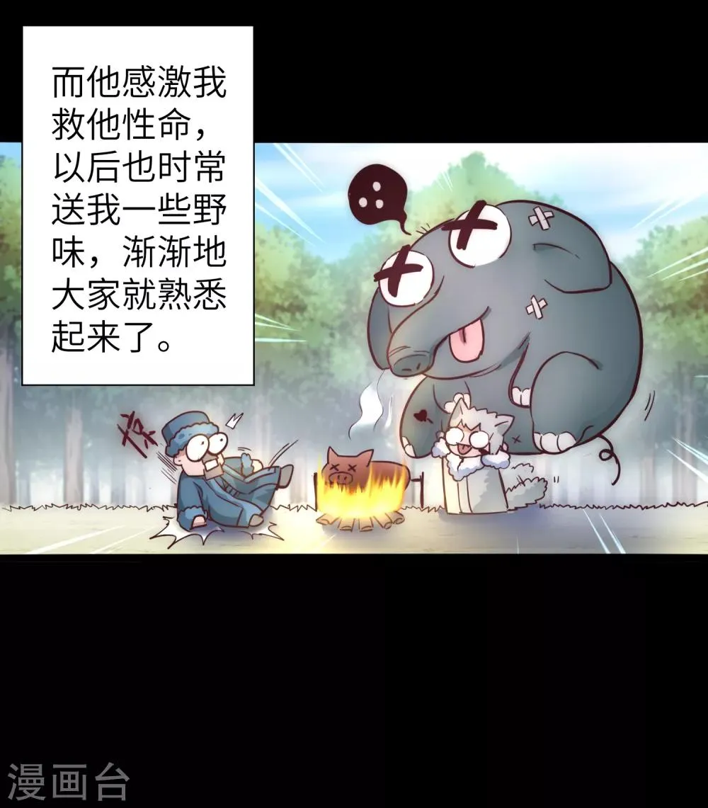 第28话 狼妖安福 第24页