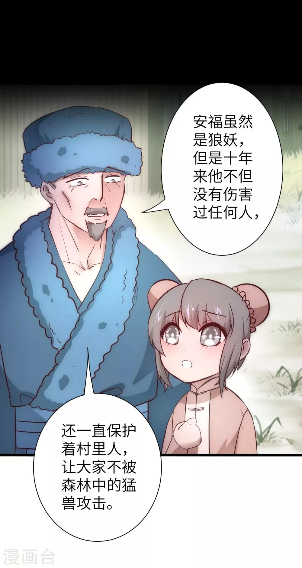 第28话 狼妖安福 第25页