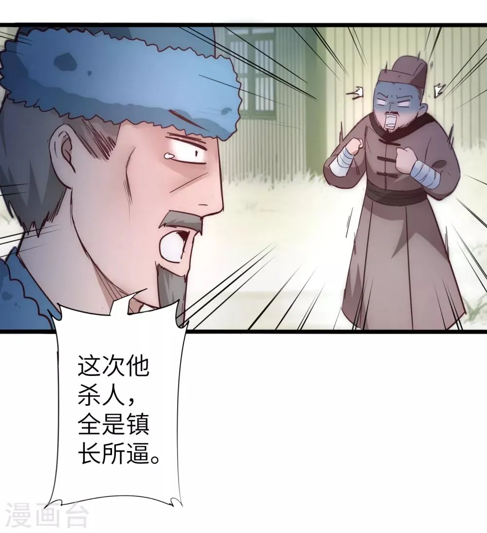 第28话 狼妖安福 第26页