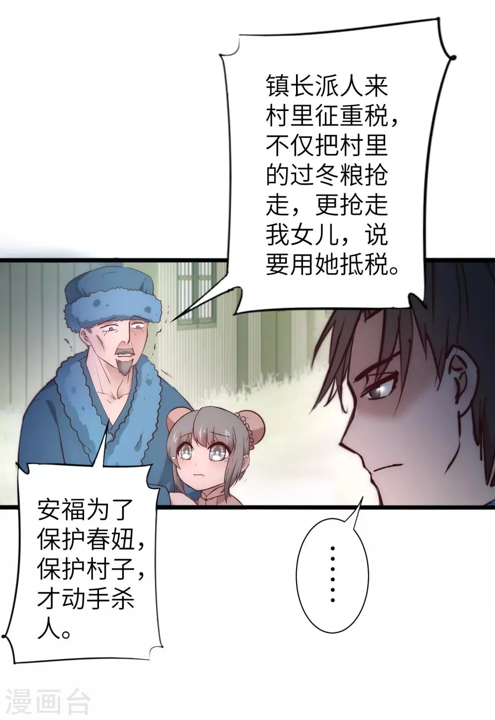 第28话 狼妖安福 第27页