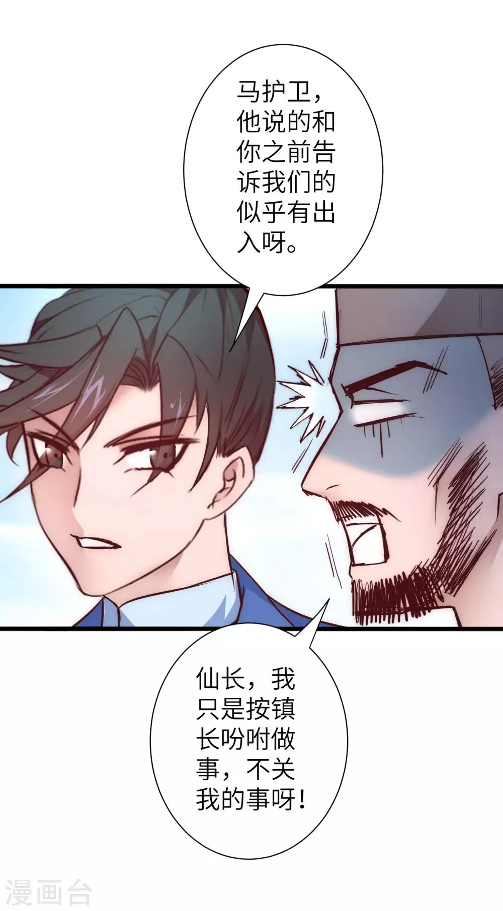 第28话 狼妖安福 第28页