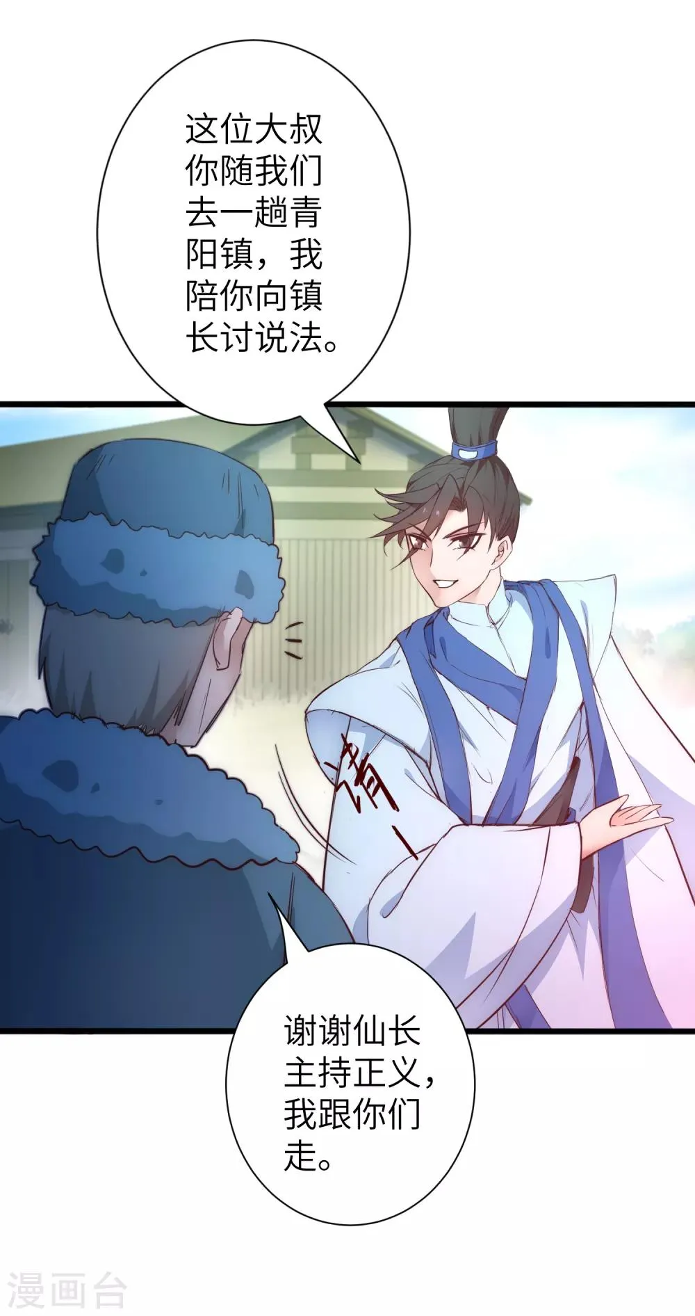 第28话 狼妖安福 第29页