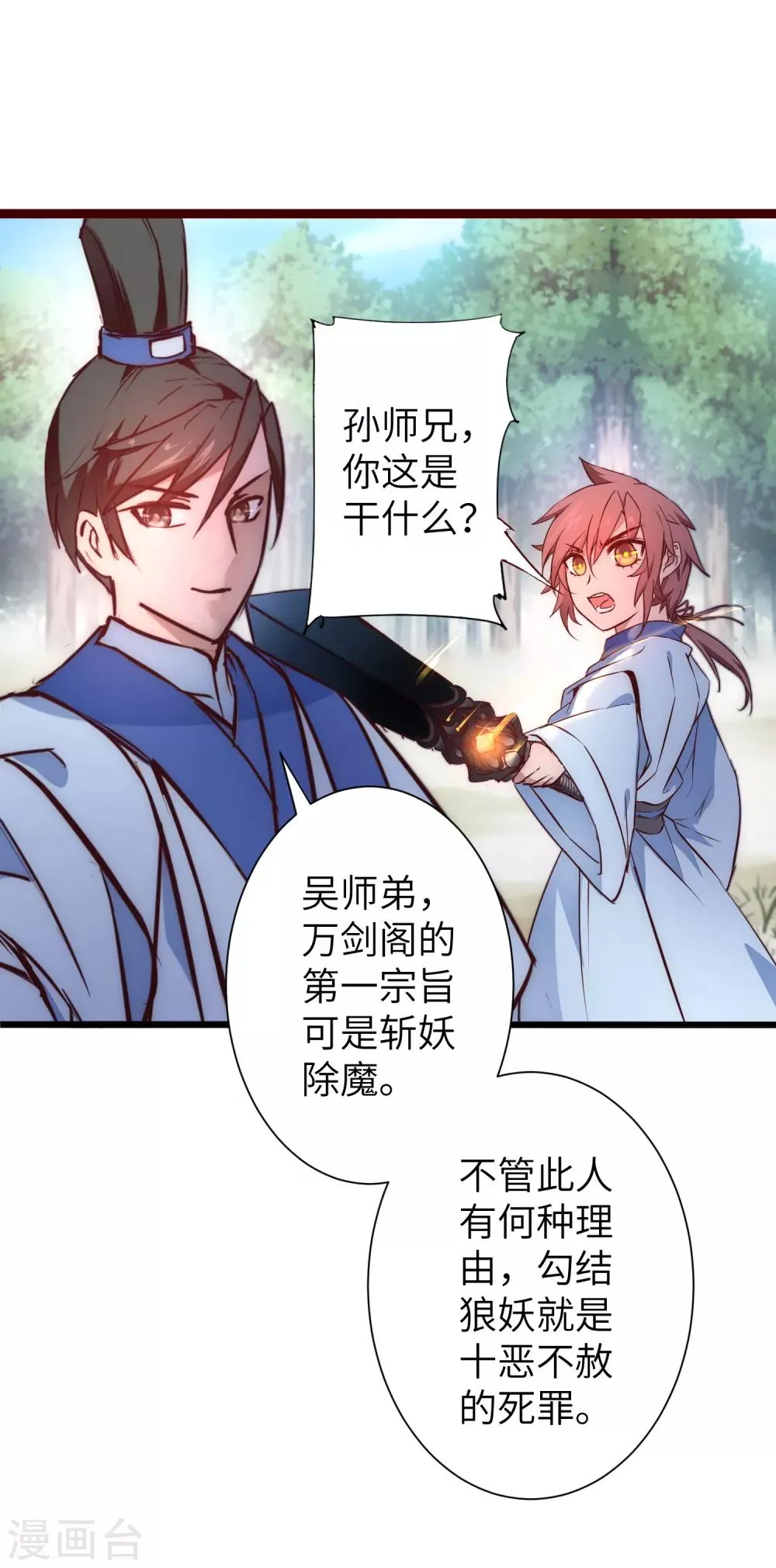 第28话 狼妖安福 第32页