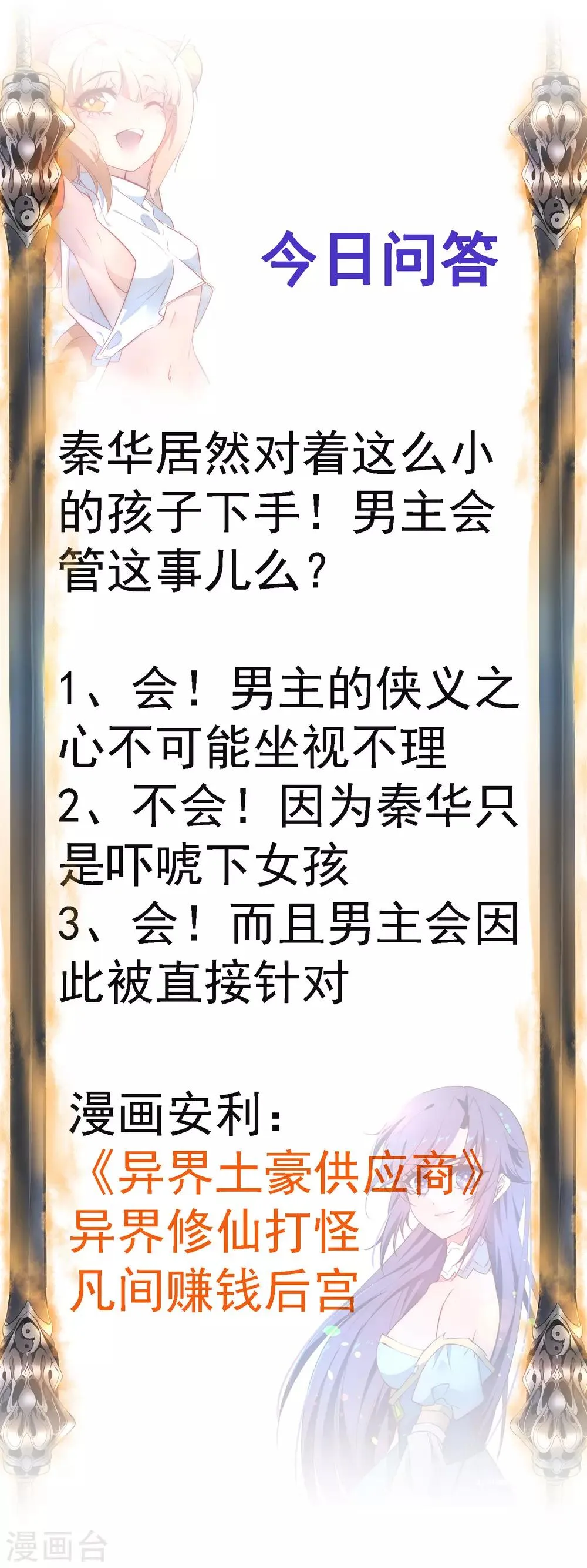 第28话 狼妖安福 第35页