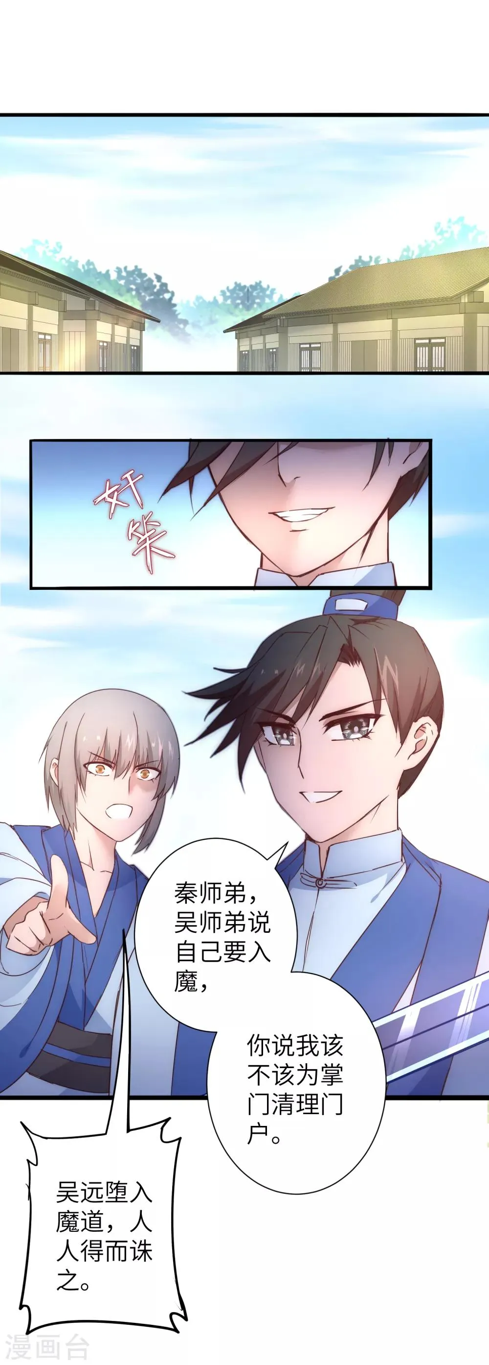 第29话 吸灵大法 第5页