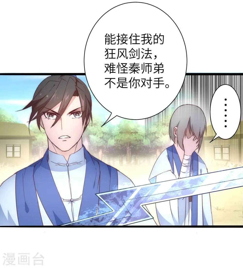 第29话 吸灵大法 第8页