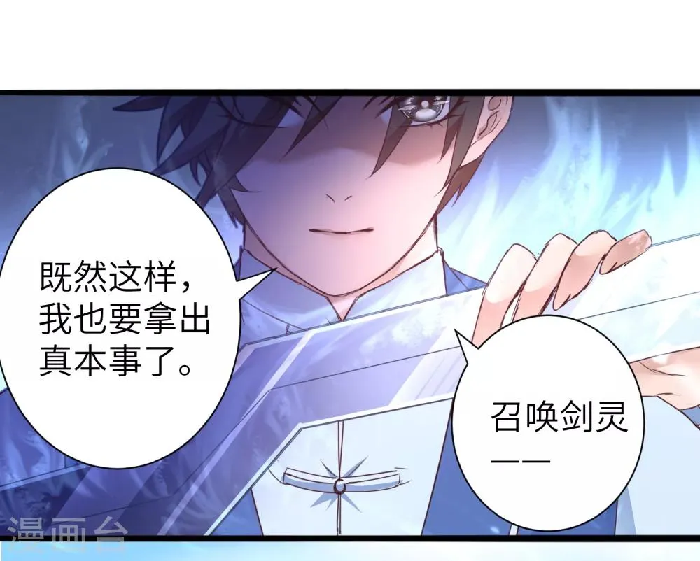 第29话 吸灵大法 第9页