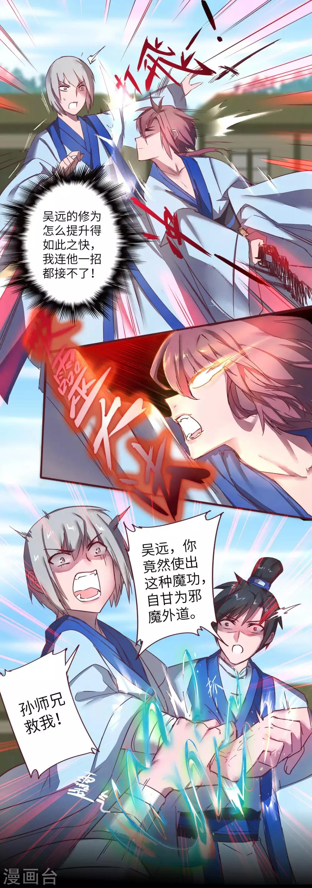 第29话 吸灵大法 第22页