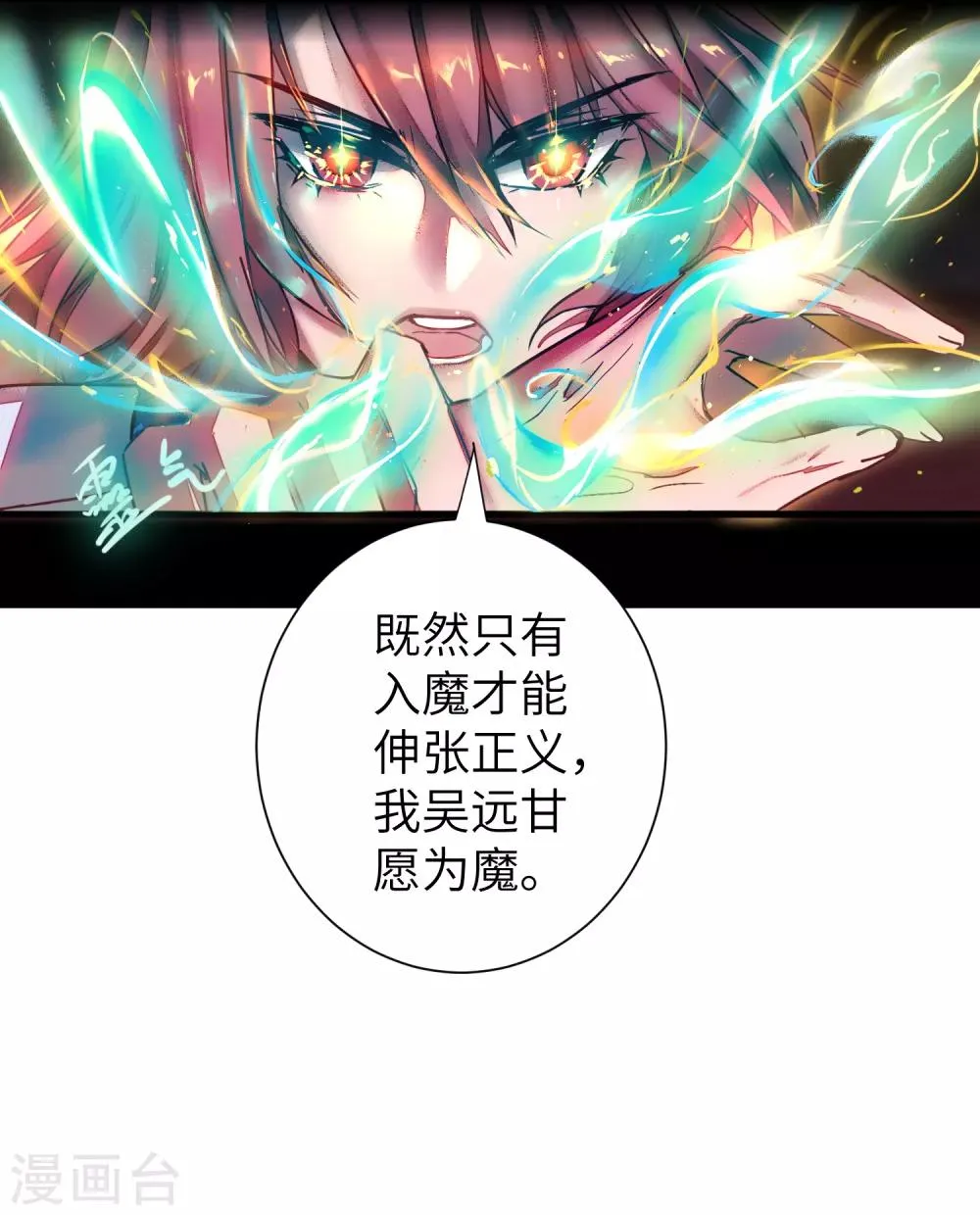 第29话 吸灵大法 第23页