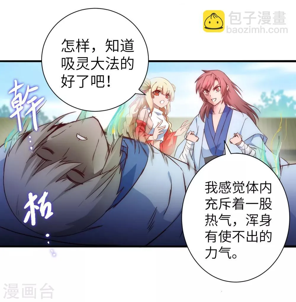 第29话 吸灵大法 第25页