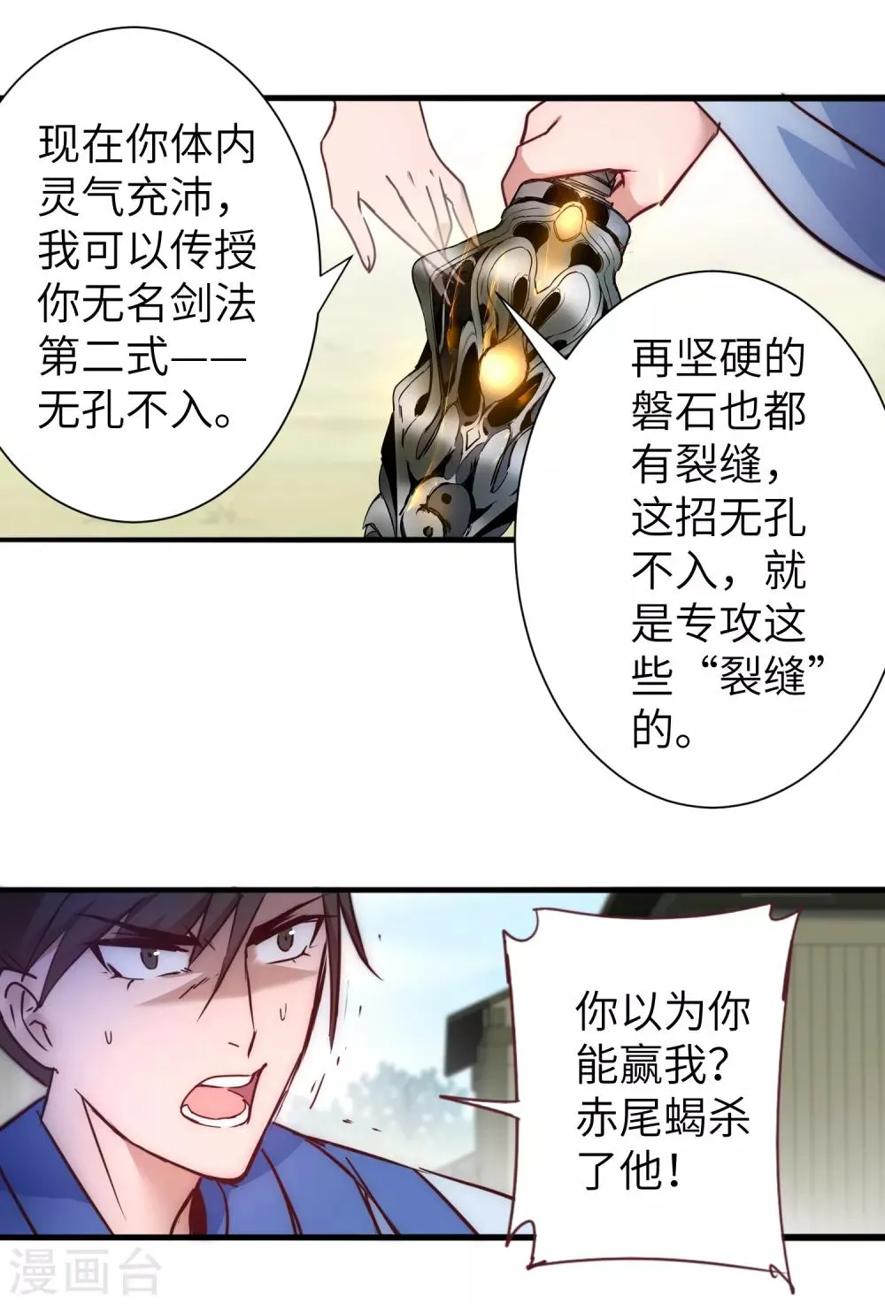 第29话 吸灵大法 第26页