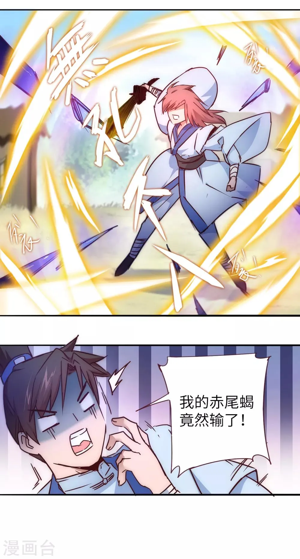 第29话 吸灵大法 第28页