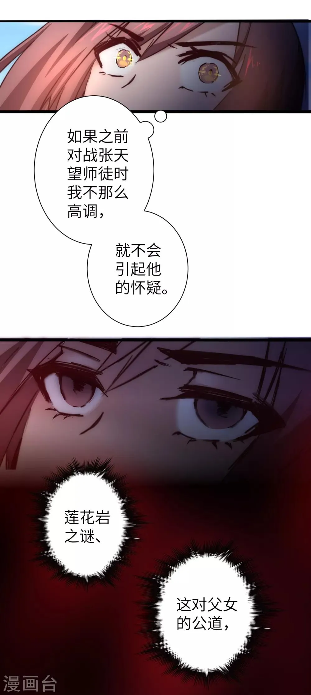 第30话 再次重生 第5页