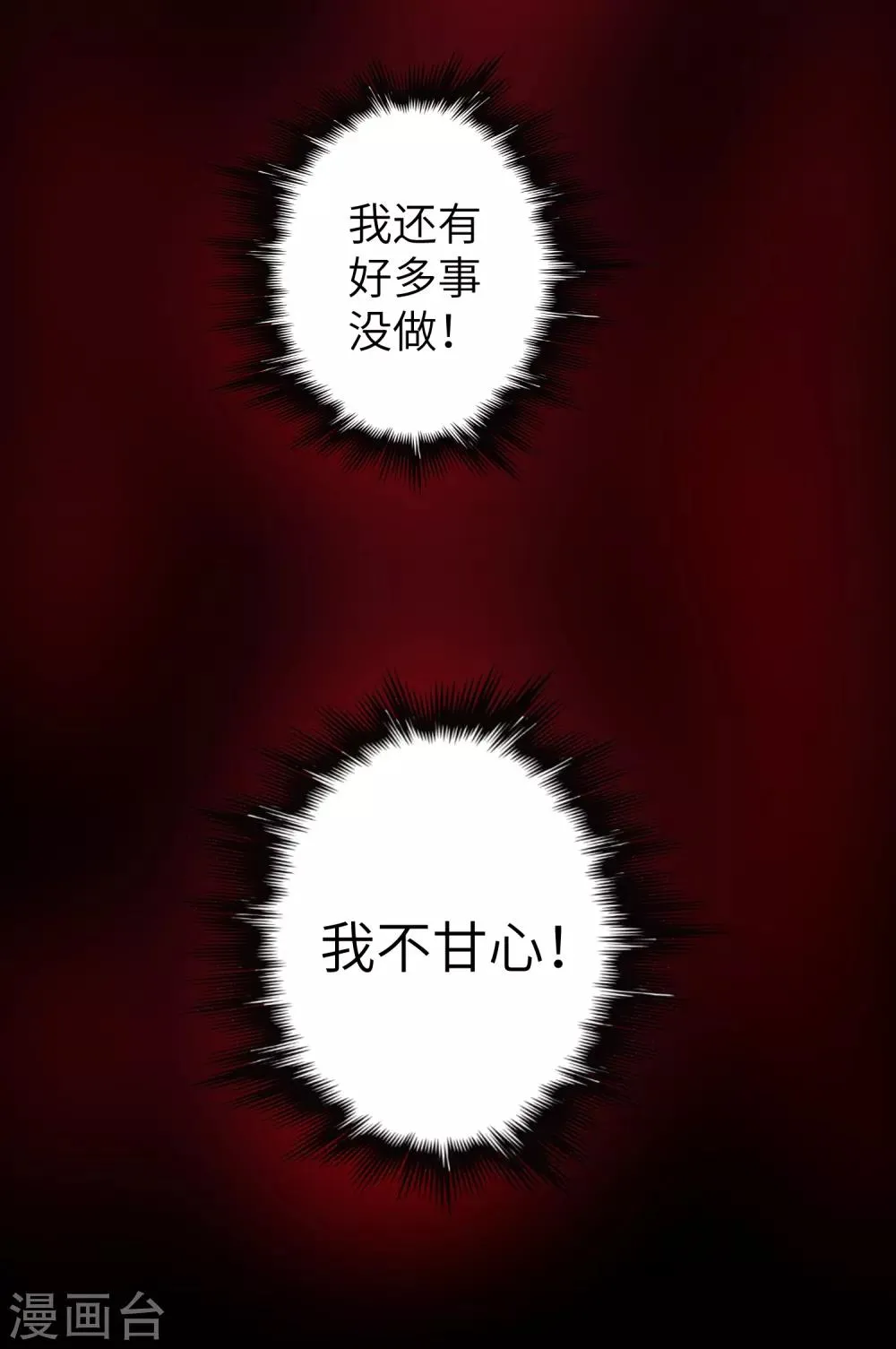 第30话 再次重生 第6页
