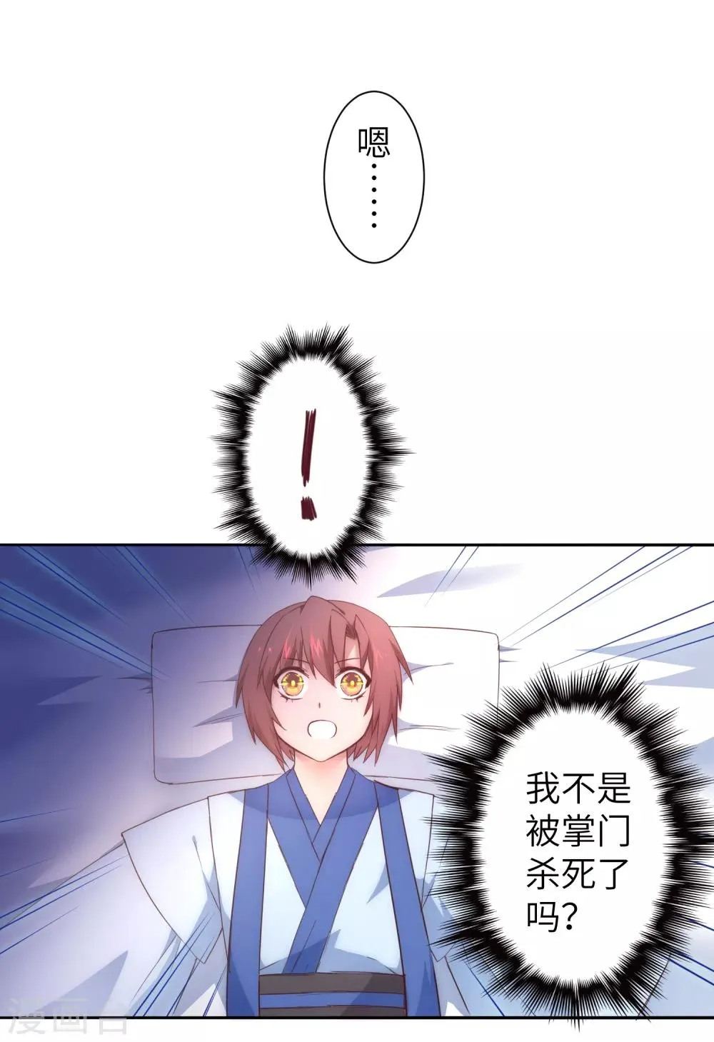第30话 再次重生 第7页