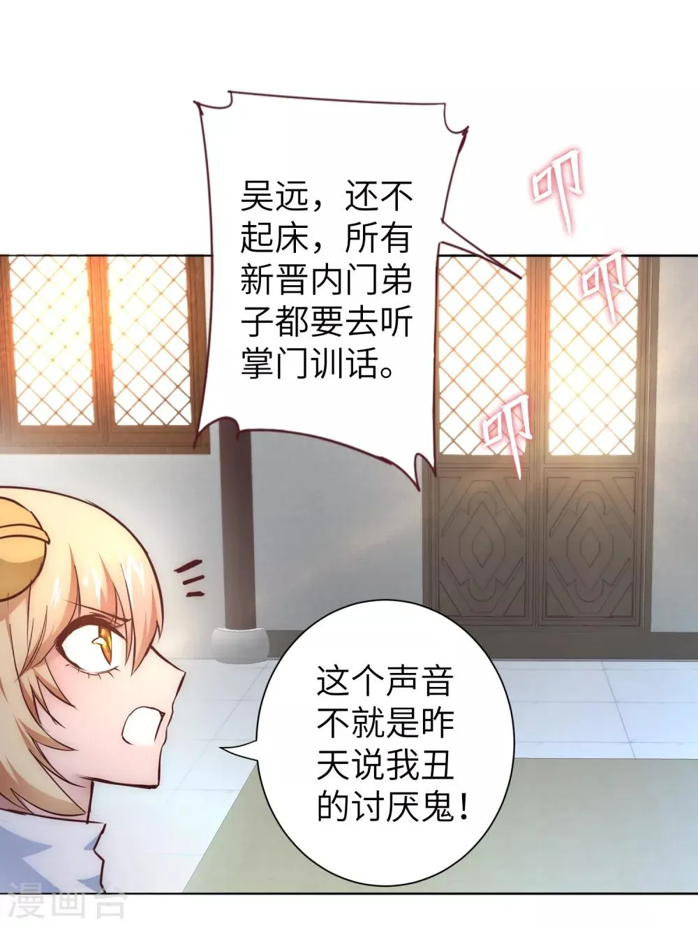 第30话 再次重生 第12页