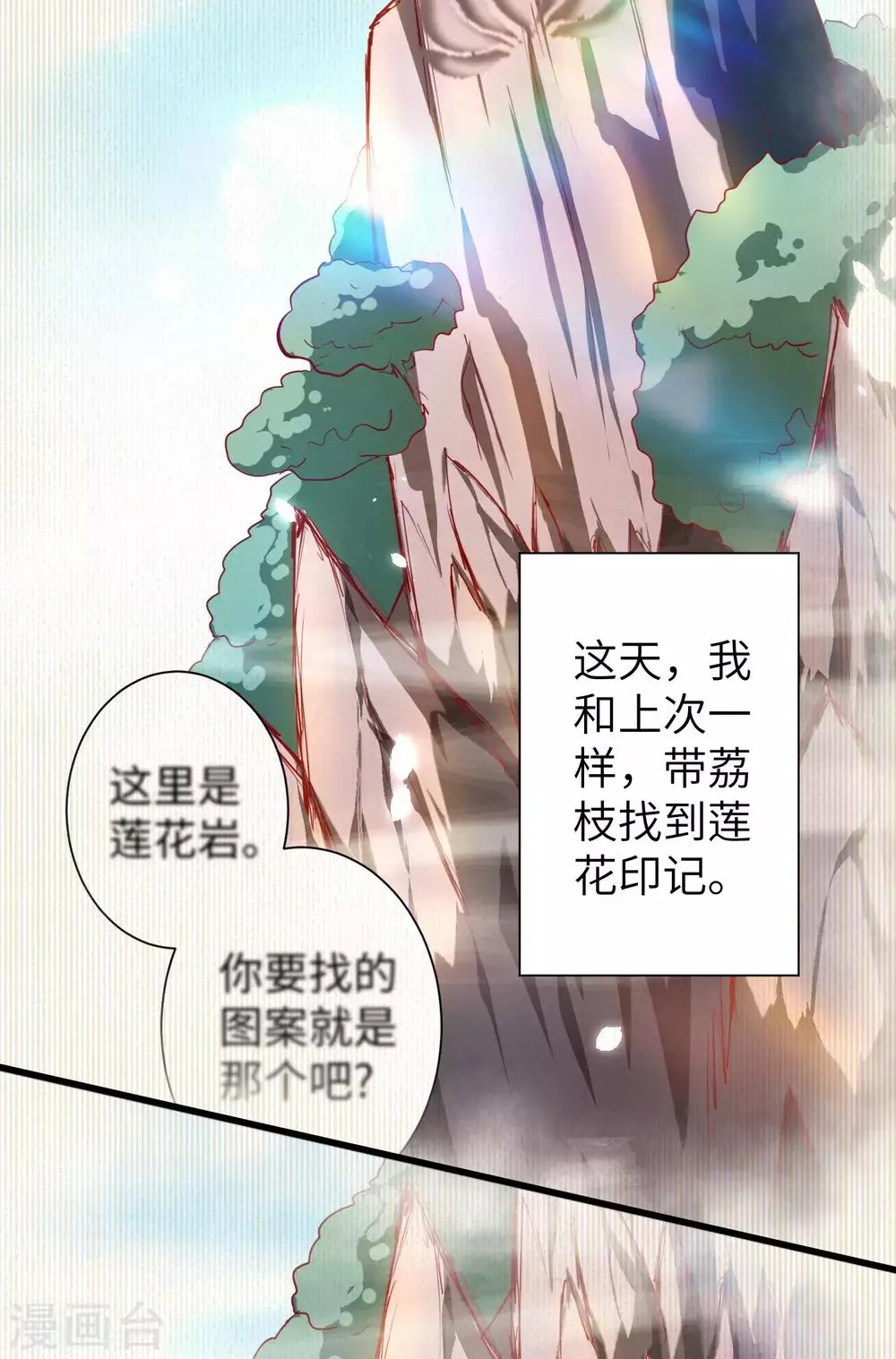 第30话 再次重生 第20页