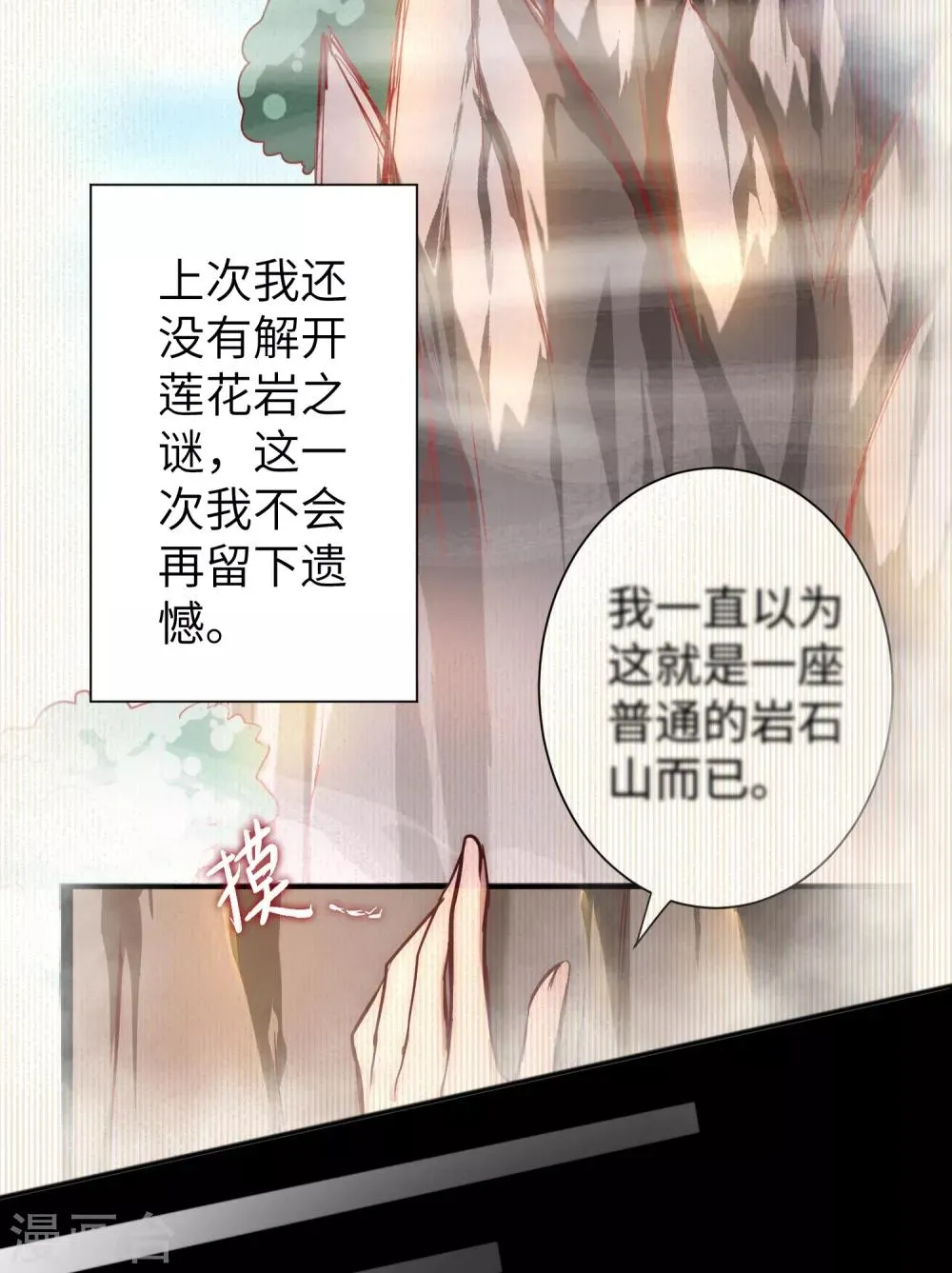 第30话 再次重生 第21页