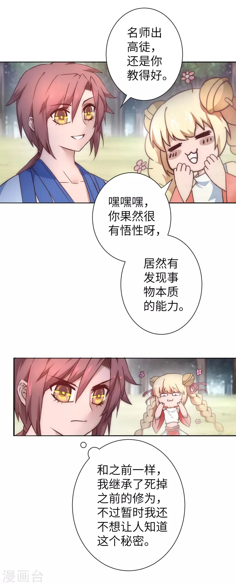 第30话 再次重生 第26页