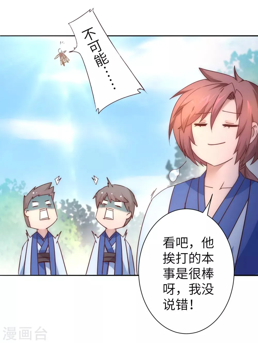 第31话 再捉狼妖 第4页