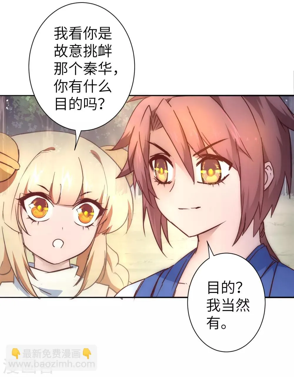 第31话 再捉狼妖 第5页