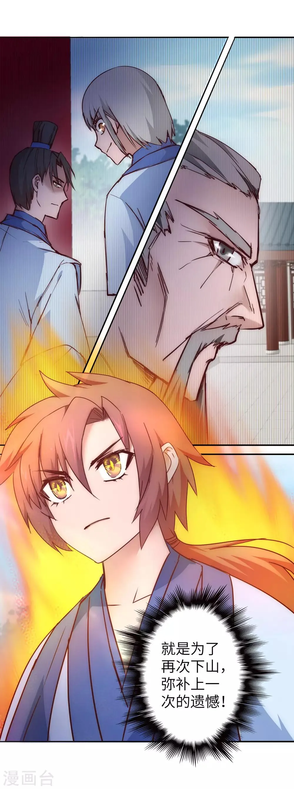 第31话 再捉狼妖 第6页