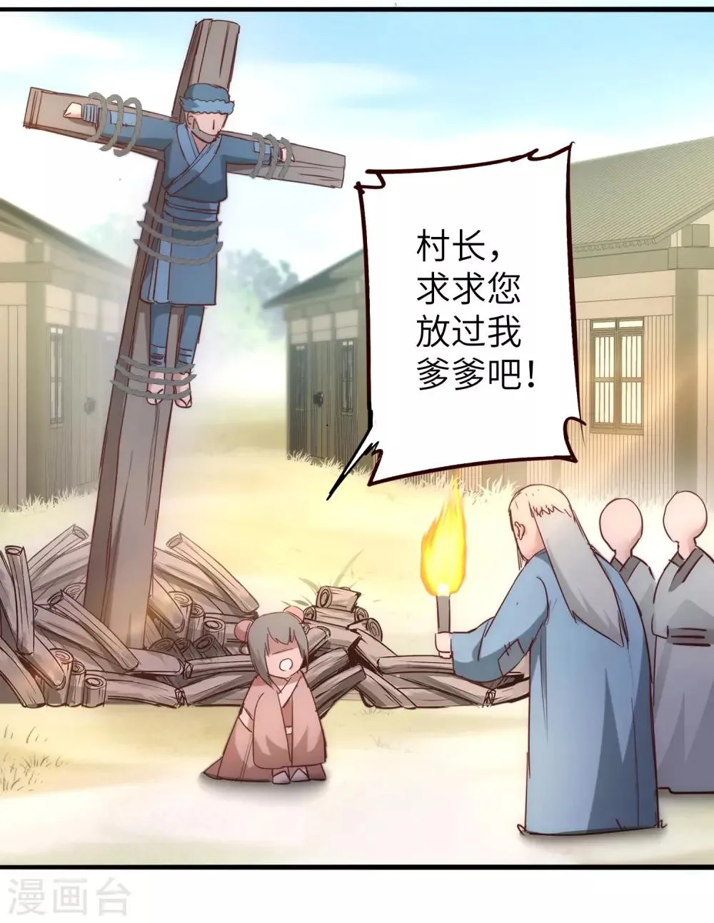 第31话 再捉狼妖 第8页