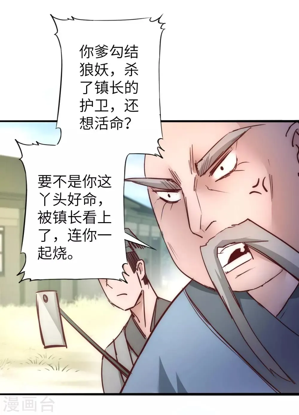 第31话 再捉狼妖 第9页