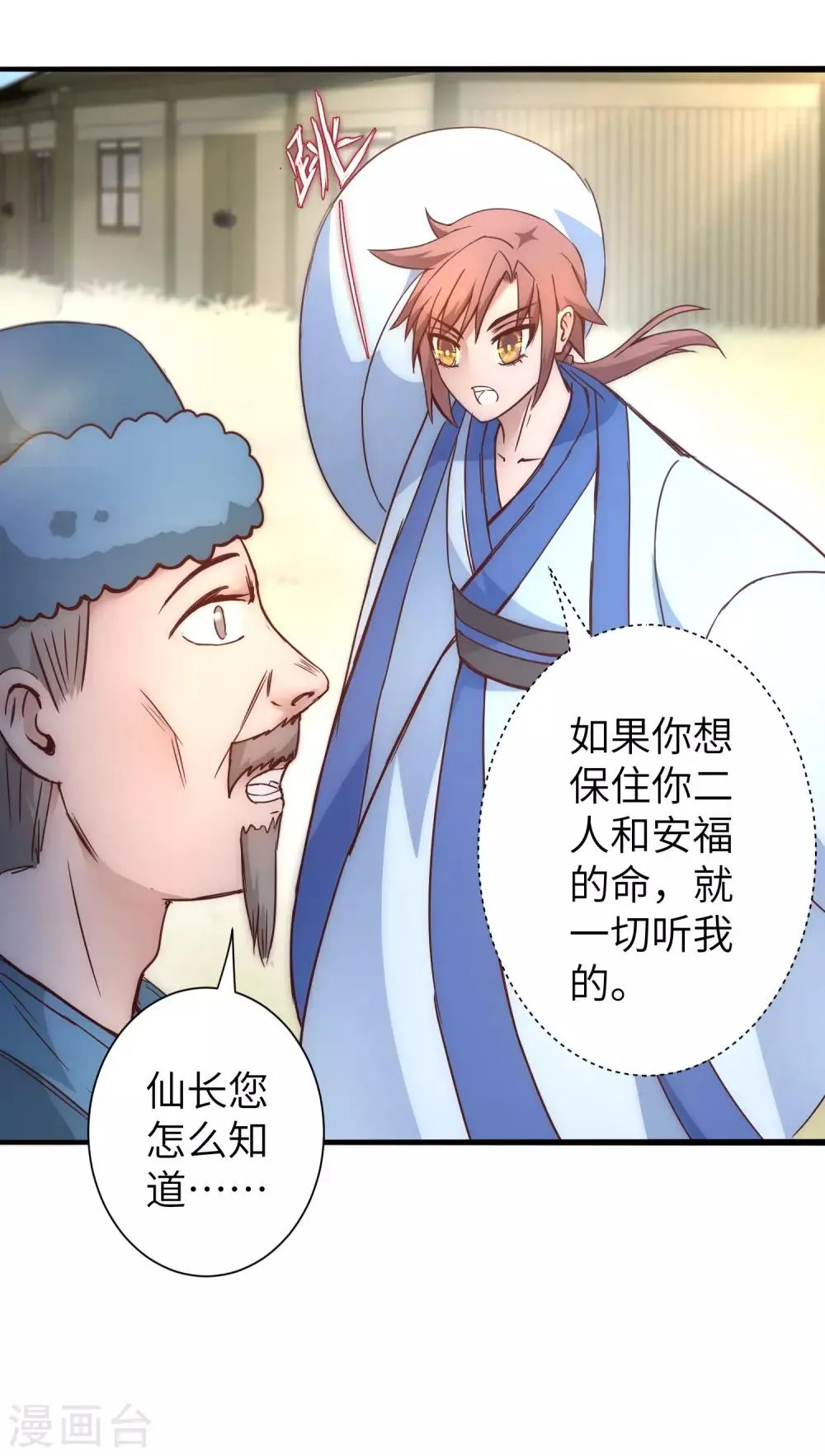 第31话 再捉狼妖 第13页