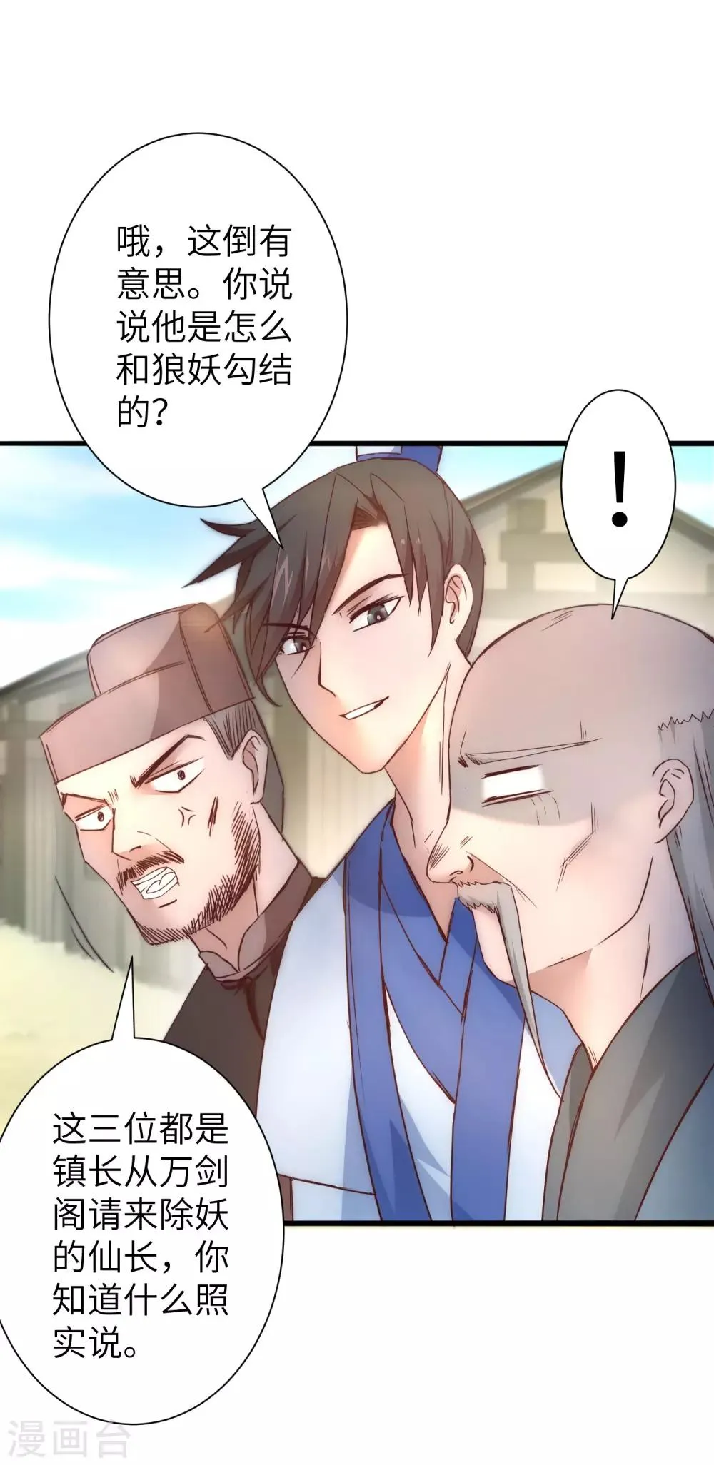 第31话 再捉狼妖 第15页