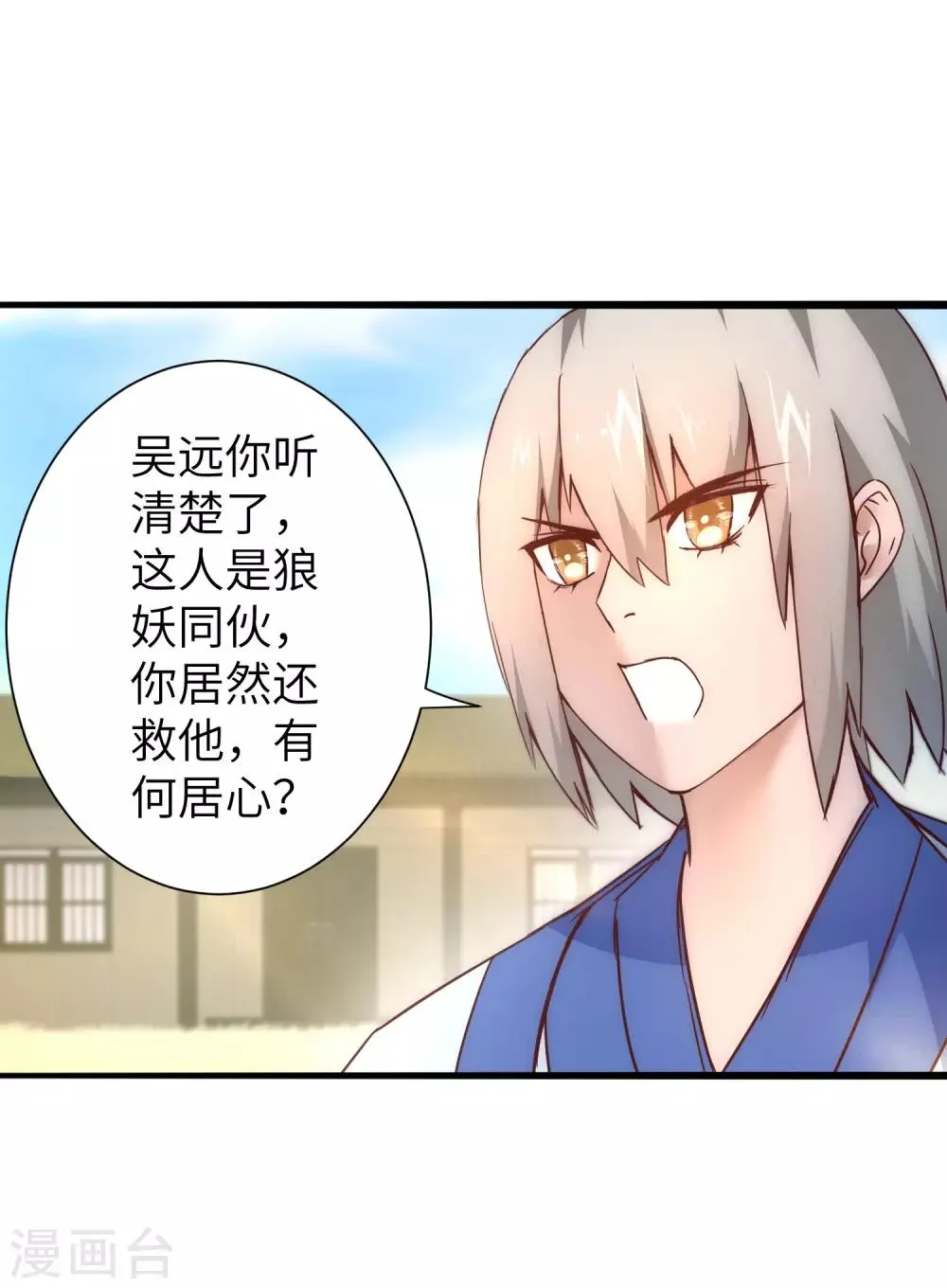 第31话 再捉狼妖 第17页