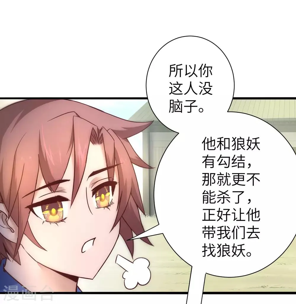 第31话 再捉狼妖 第18页