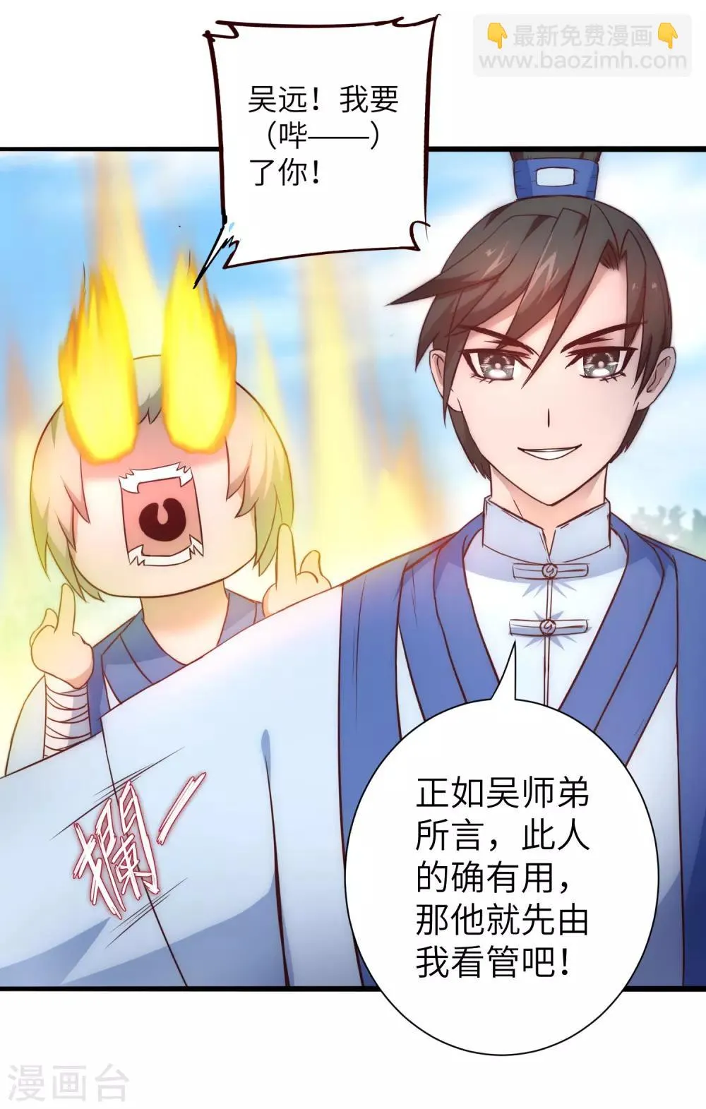 第31话 再捉狼妖 第20页