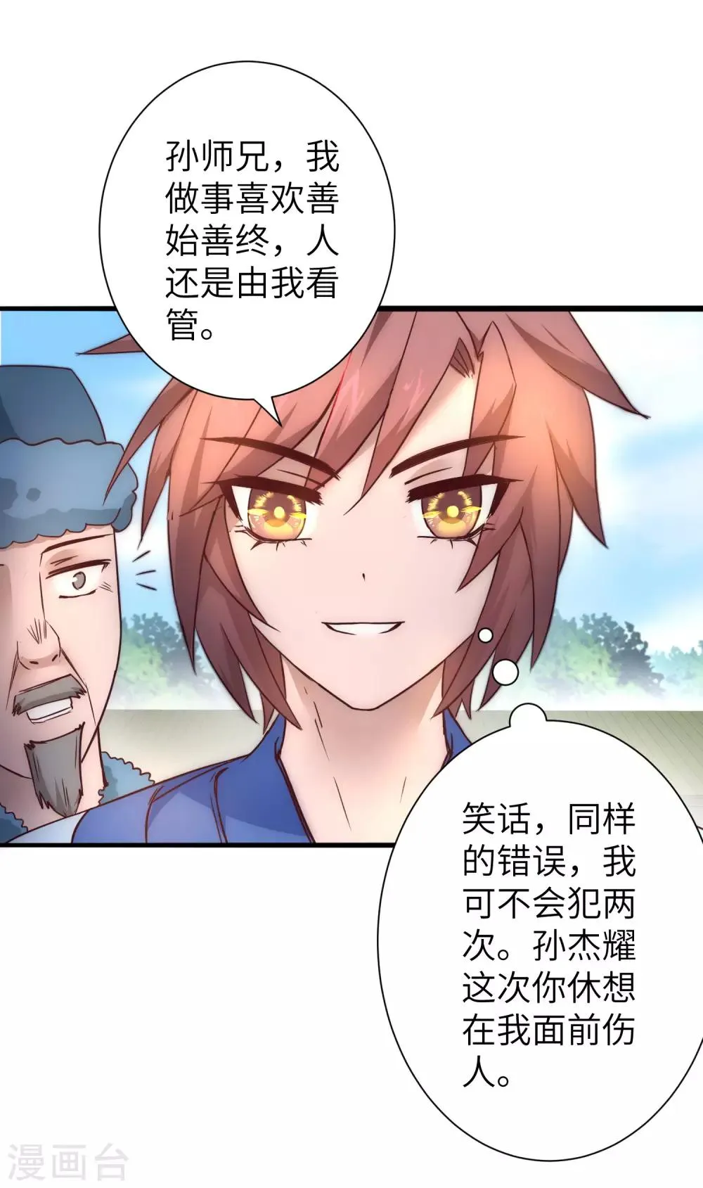 第31话 再捉狼妖 第21页