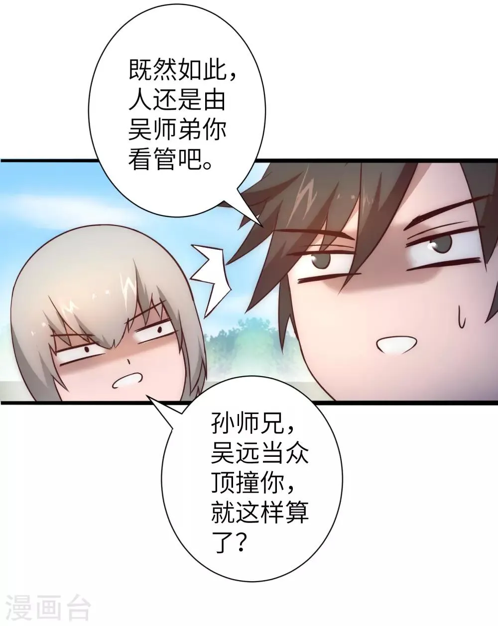 第31话 再捉狼妖 第22页