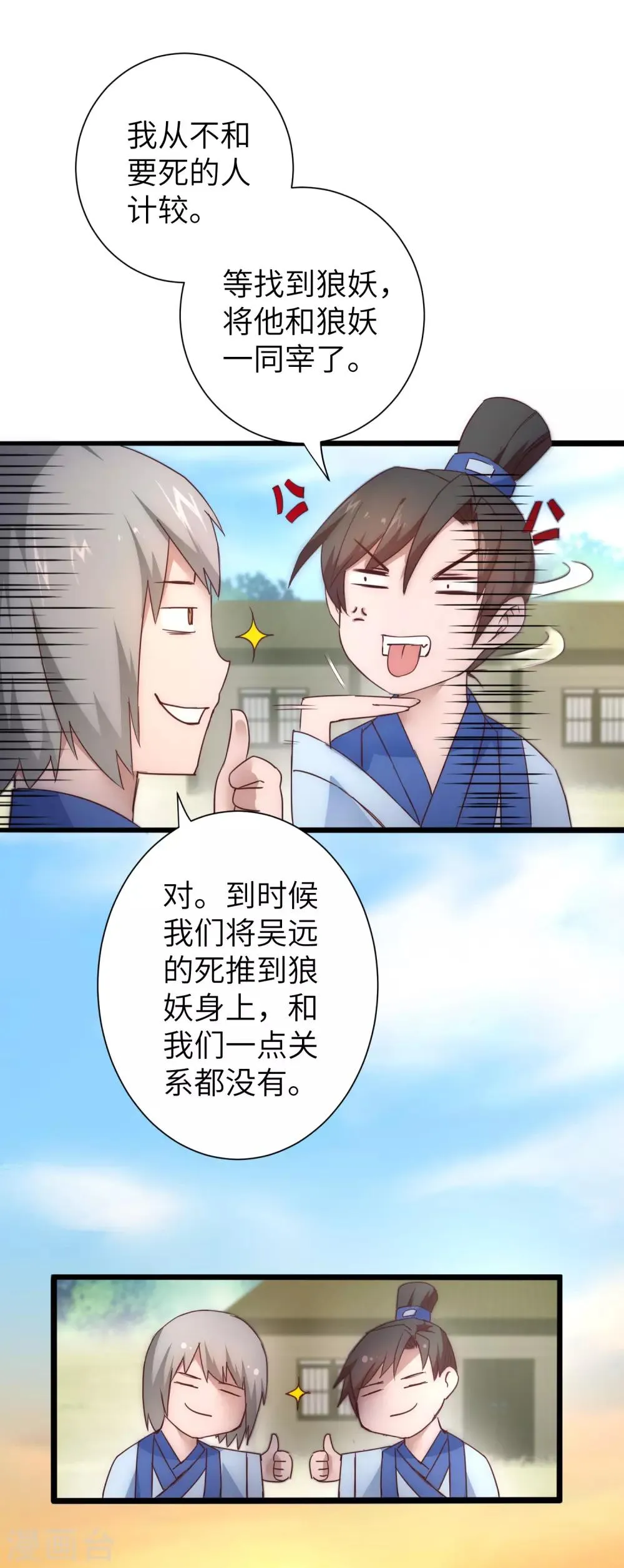 第31话 再捉狼妖 第23页